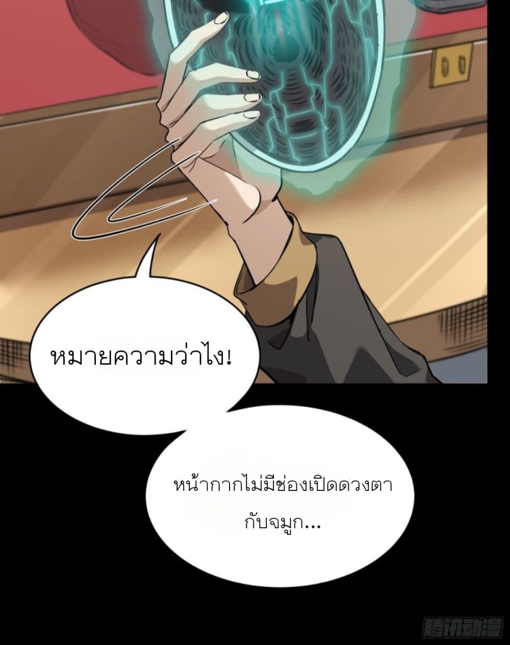 Legend of Star General page 56
