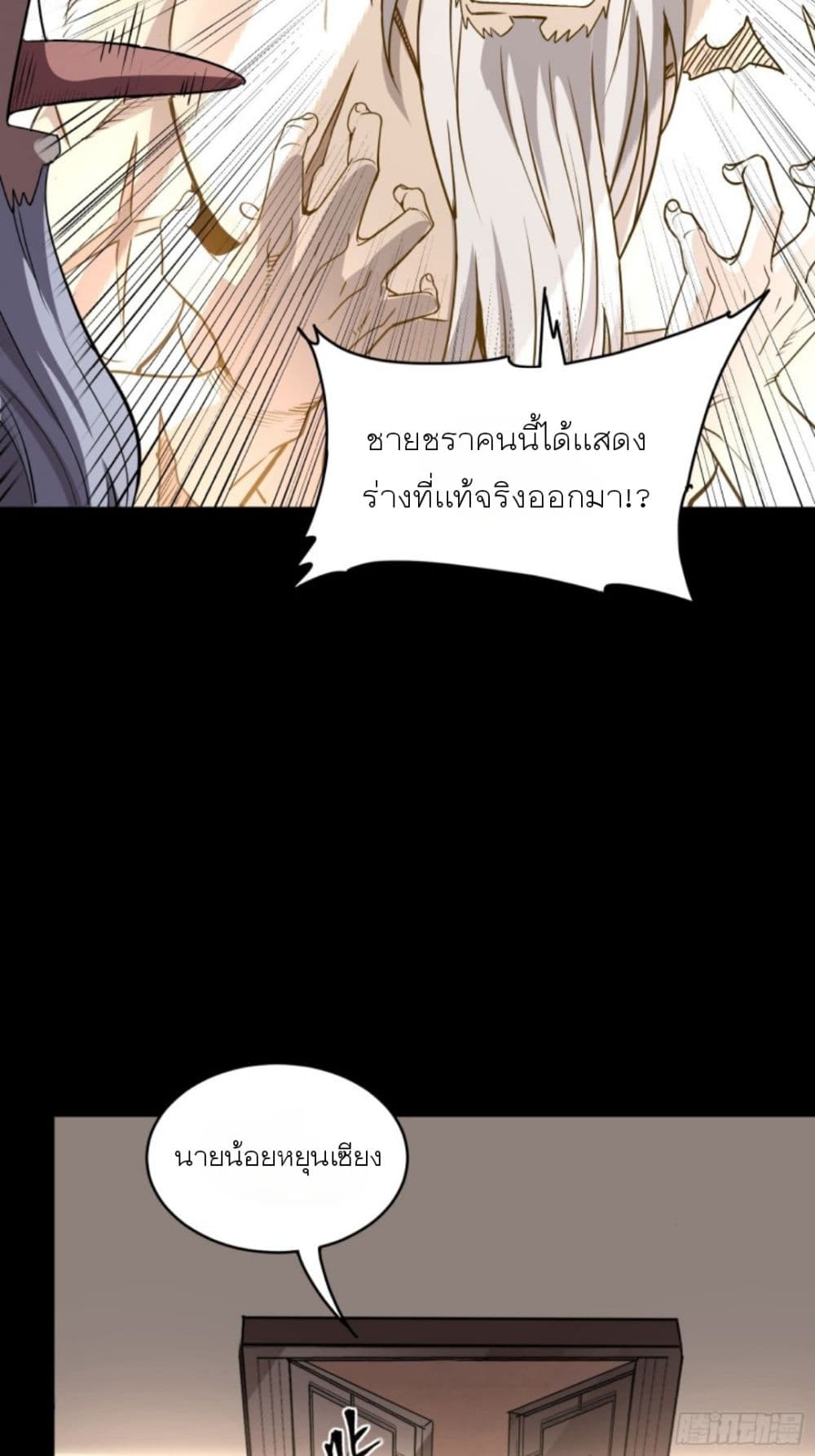 Legend of Star General page 63