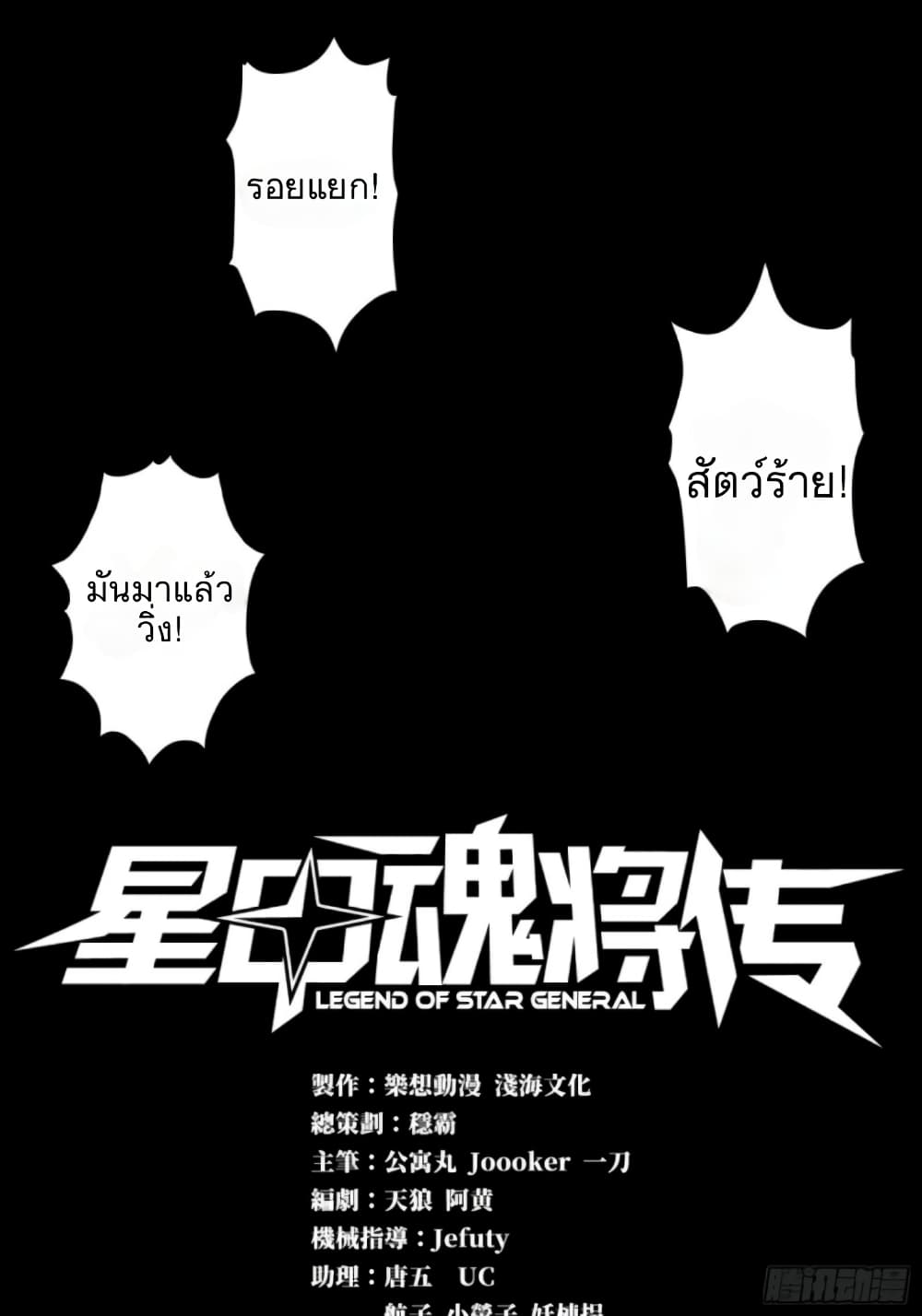 Legend of Star General page 1