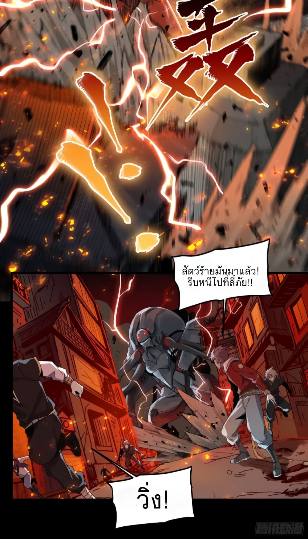 Legend of Star General page 4