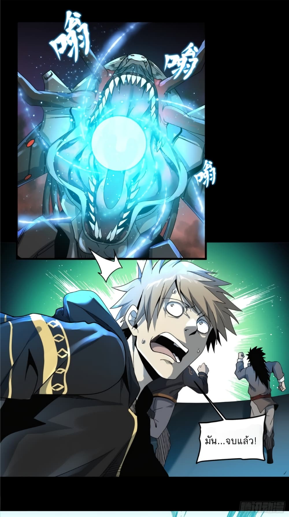 Legend of Star General page 5