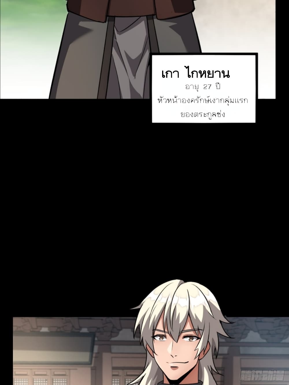 Legend of Star General page 7