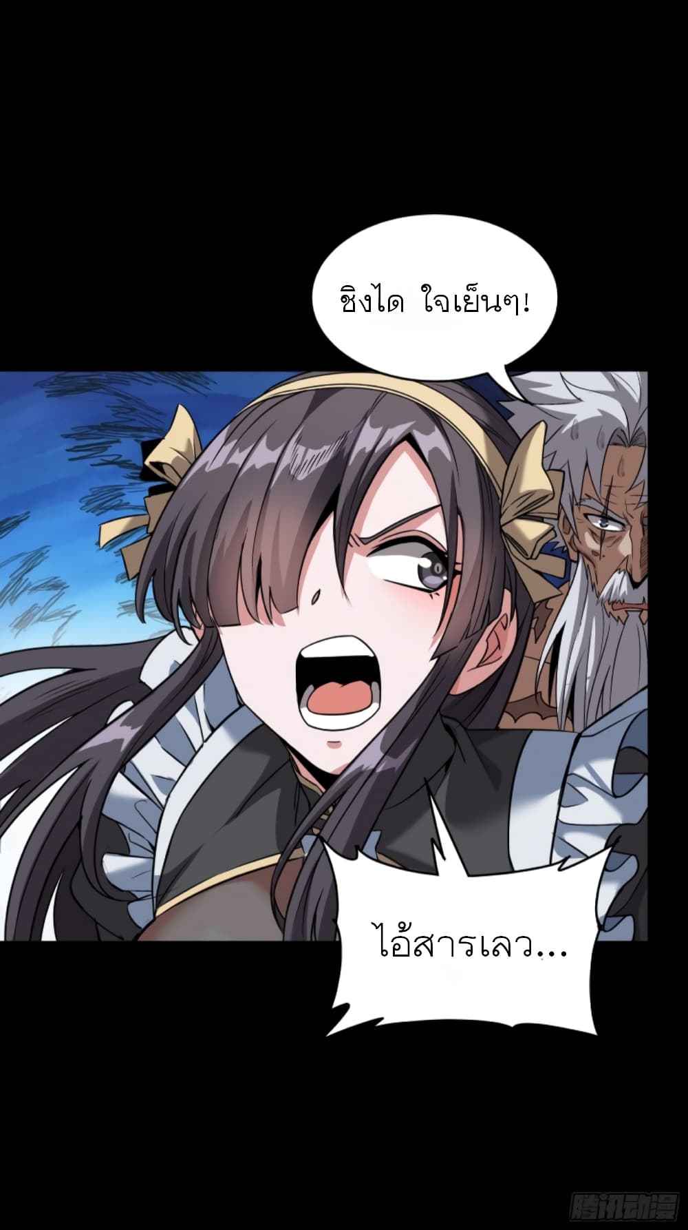 Legend of Star General page 20