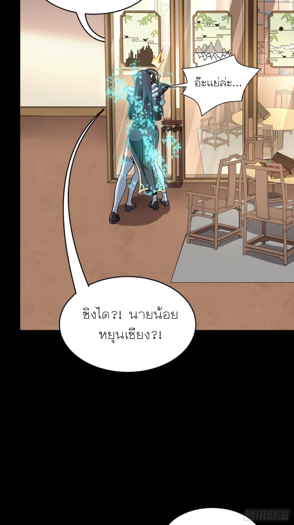 Legend of Star General page 31