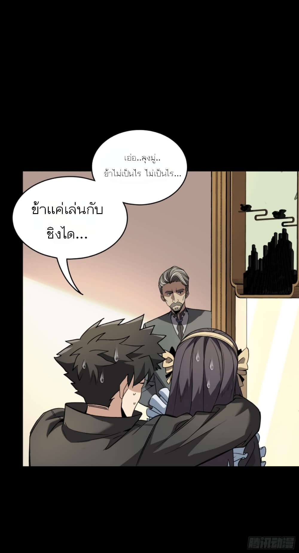 Legend of Star General page 33