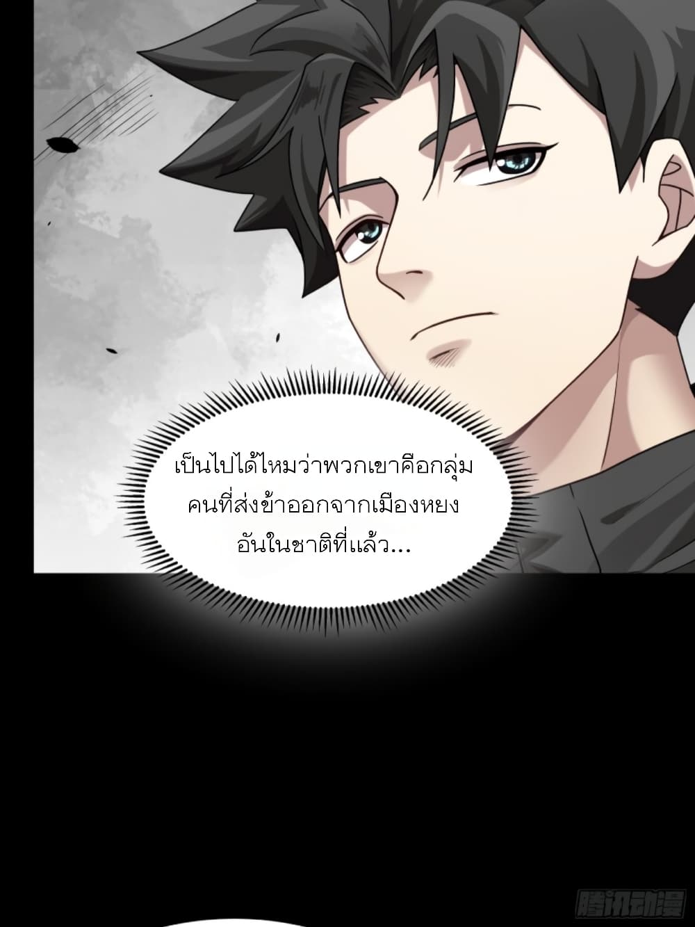 Legend of Star General page 50