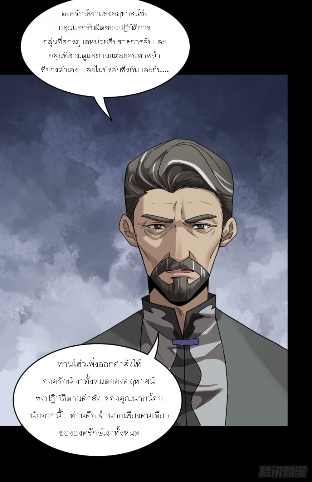 Legend of Star General page 51