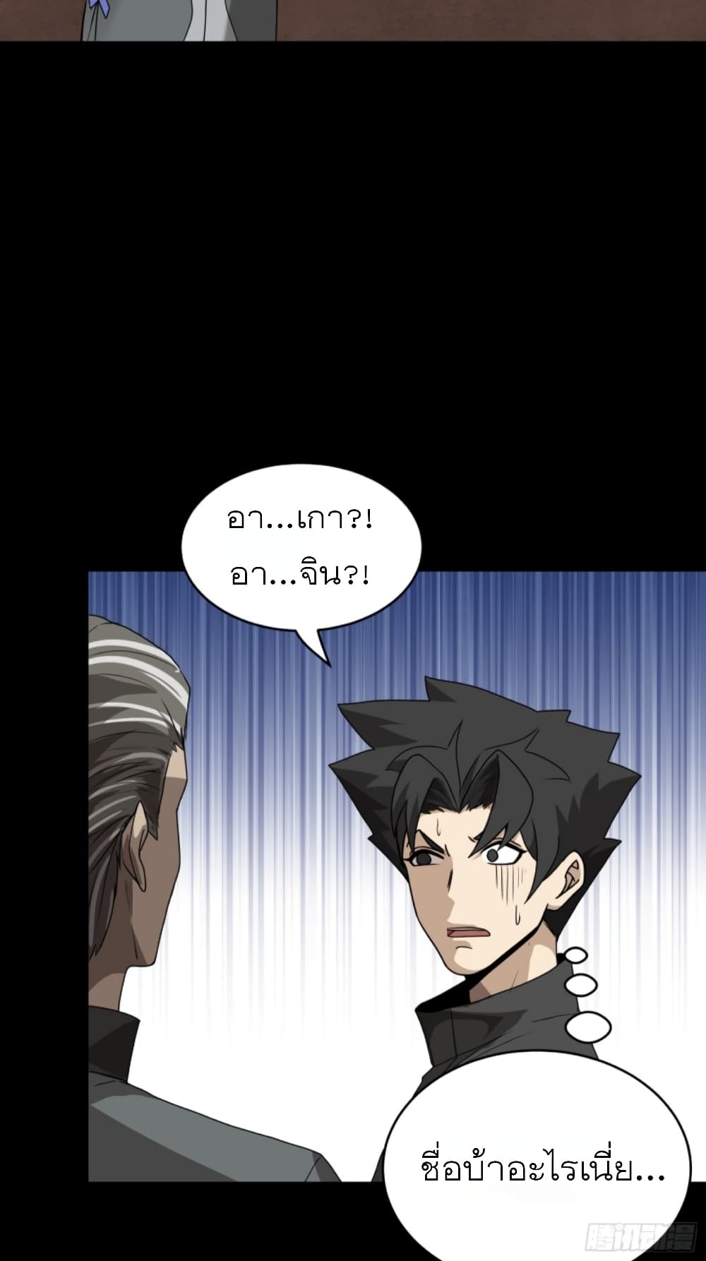 Legend of Star General page 53