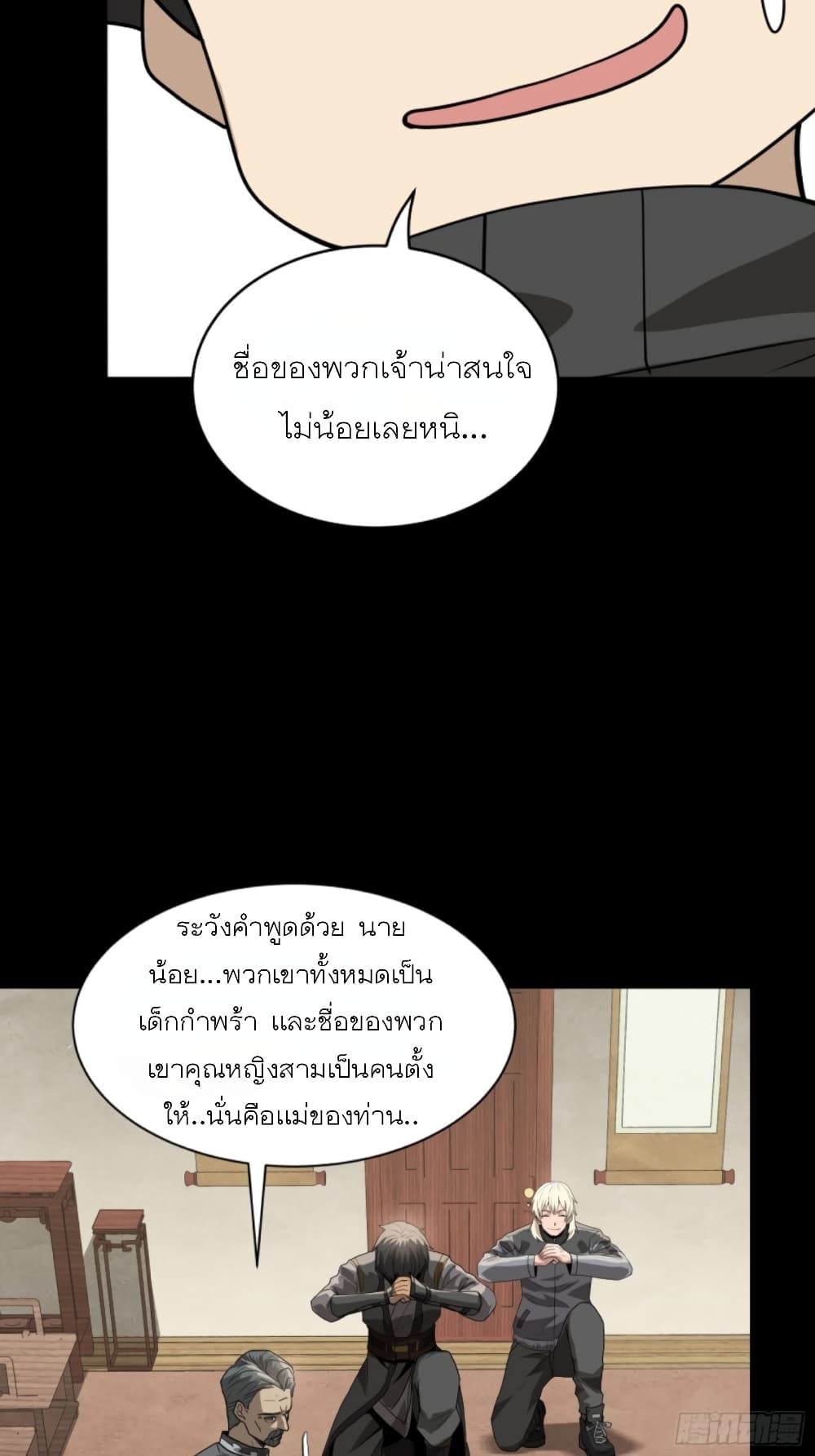 Legend of Star General page 56
