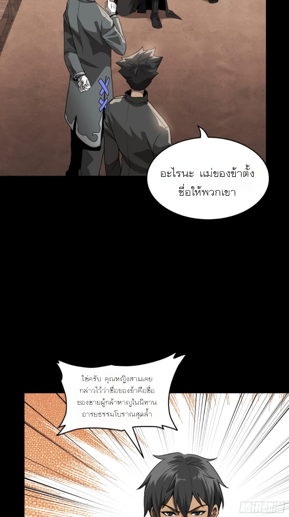 Legend of Star General page 57