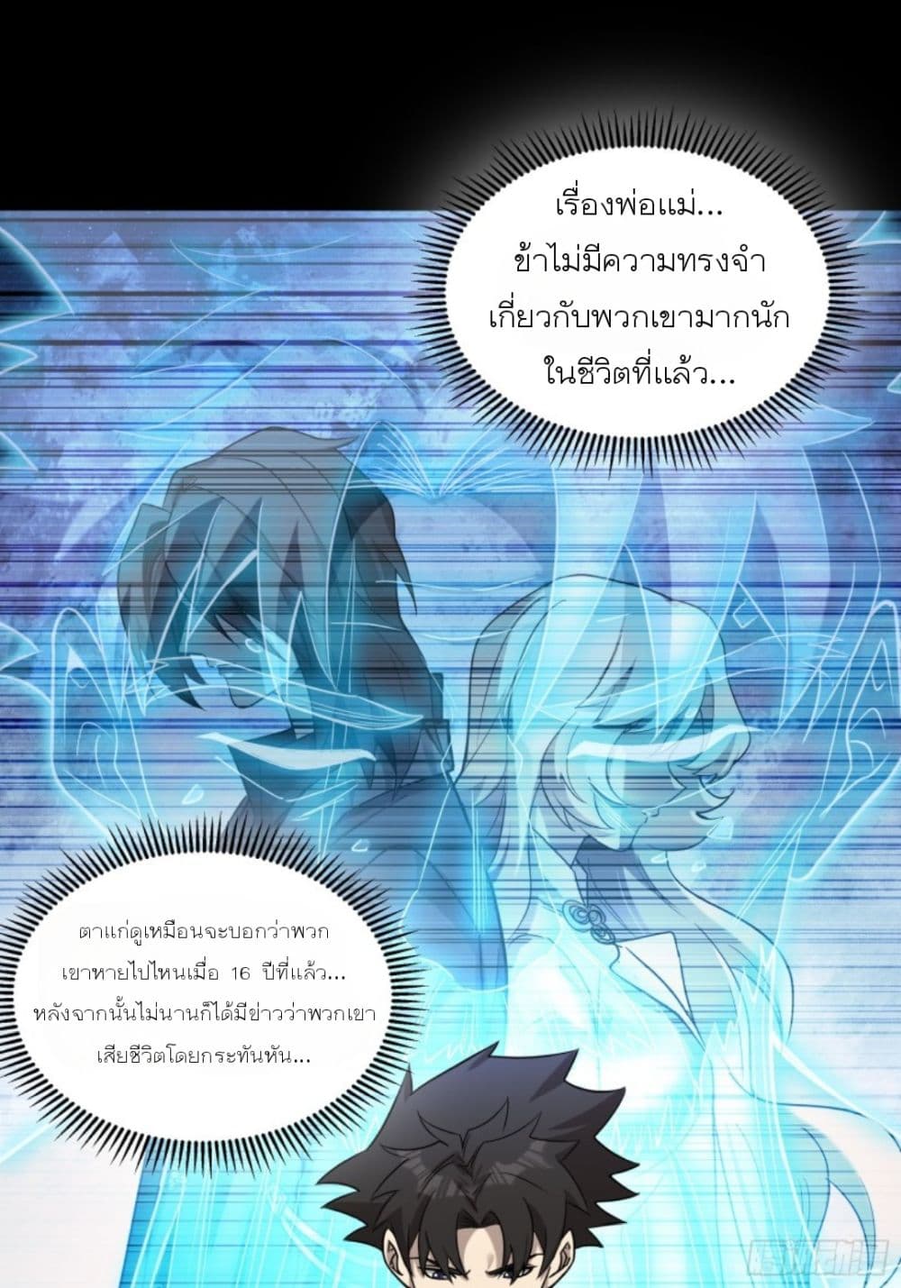 Legend of Star General page 2