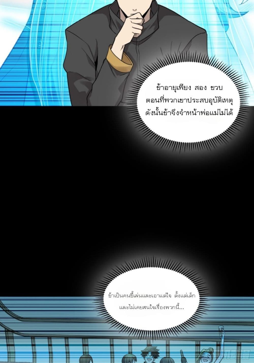 Legend of Star General page 3