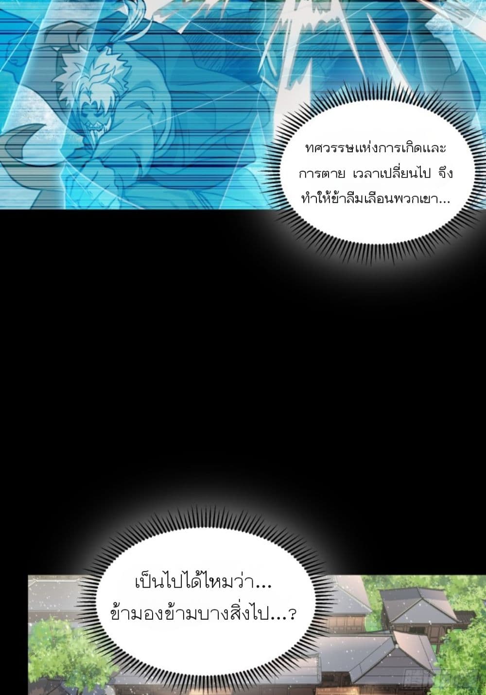 Legend of Star General page 5