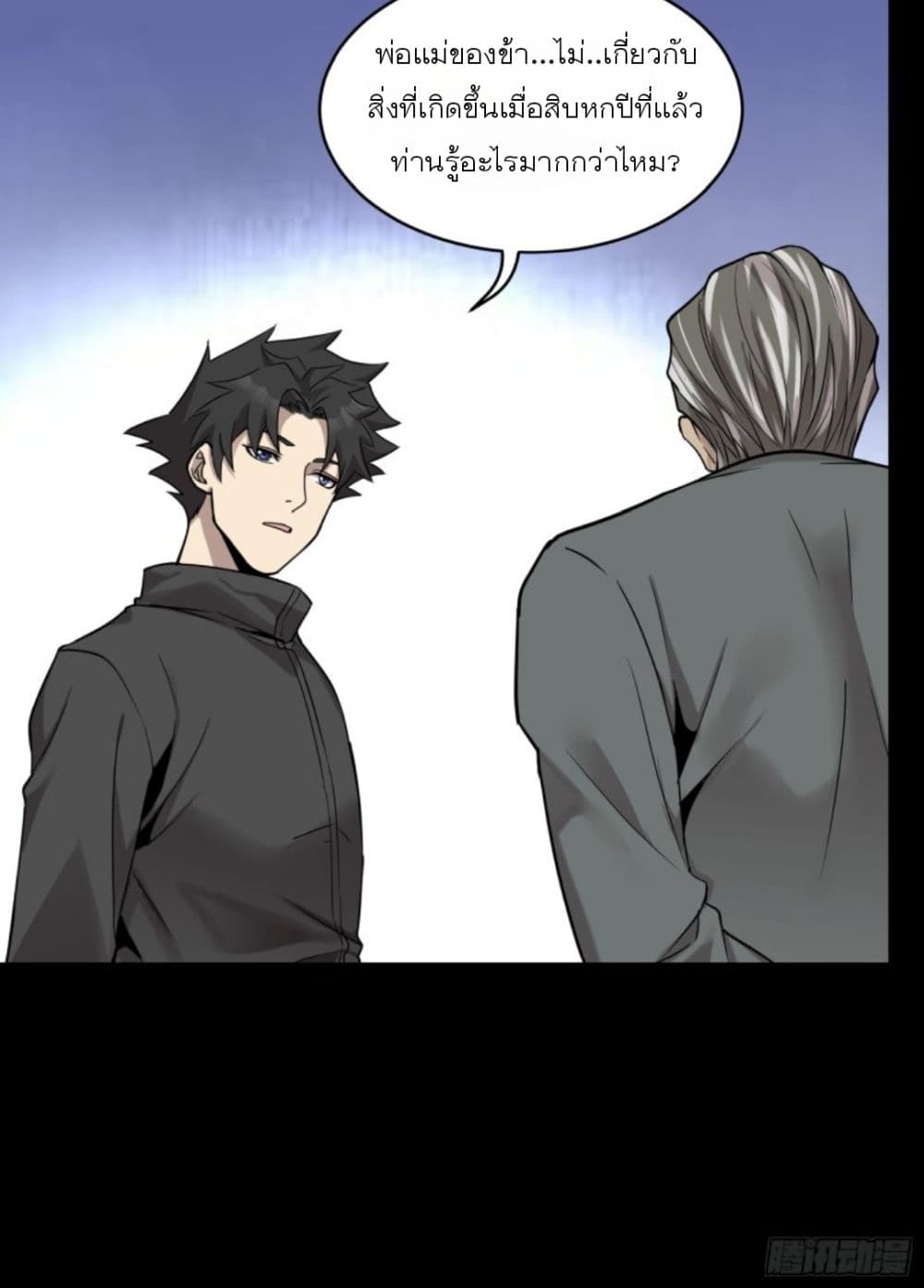 Legend of Star General page 11