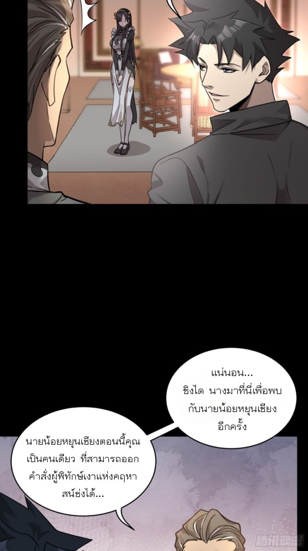 Legend of Star General page 18