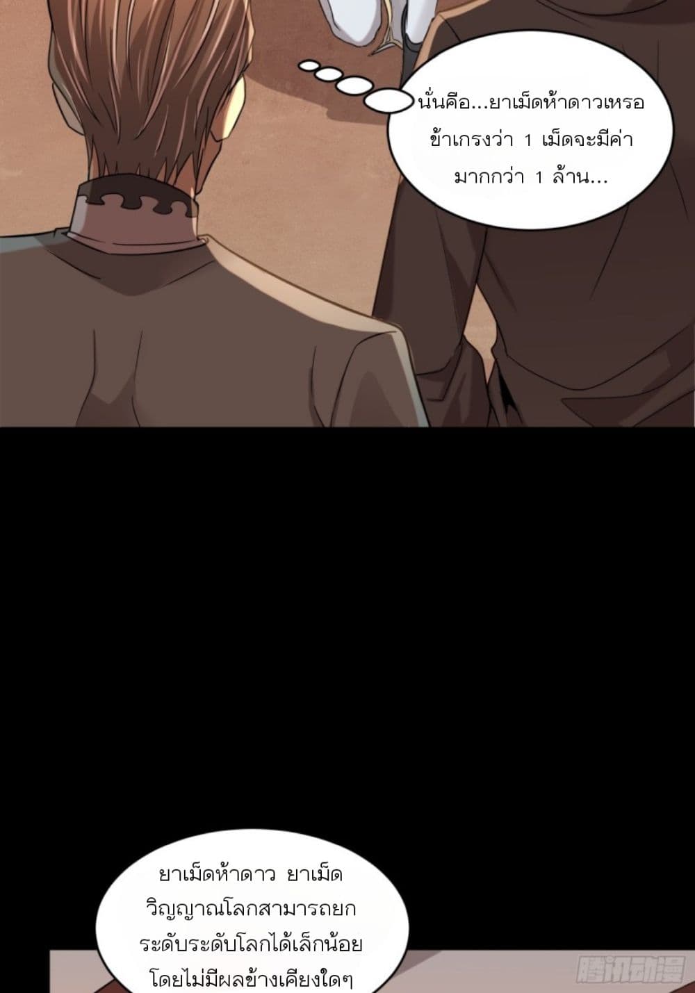 Legend of Star General page 28