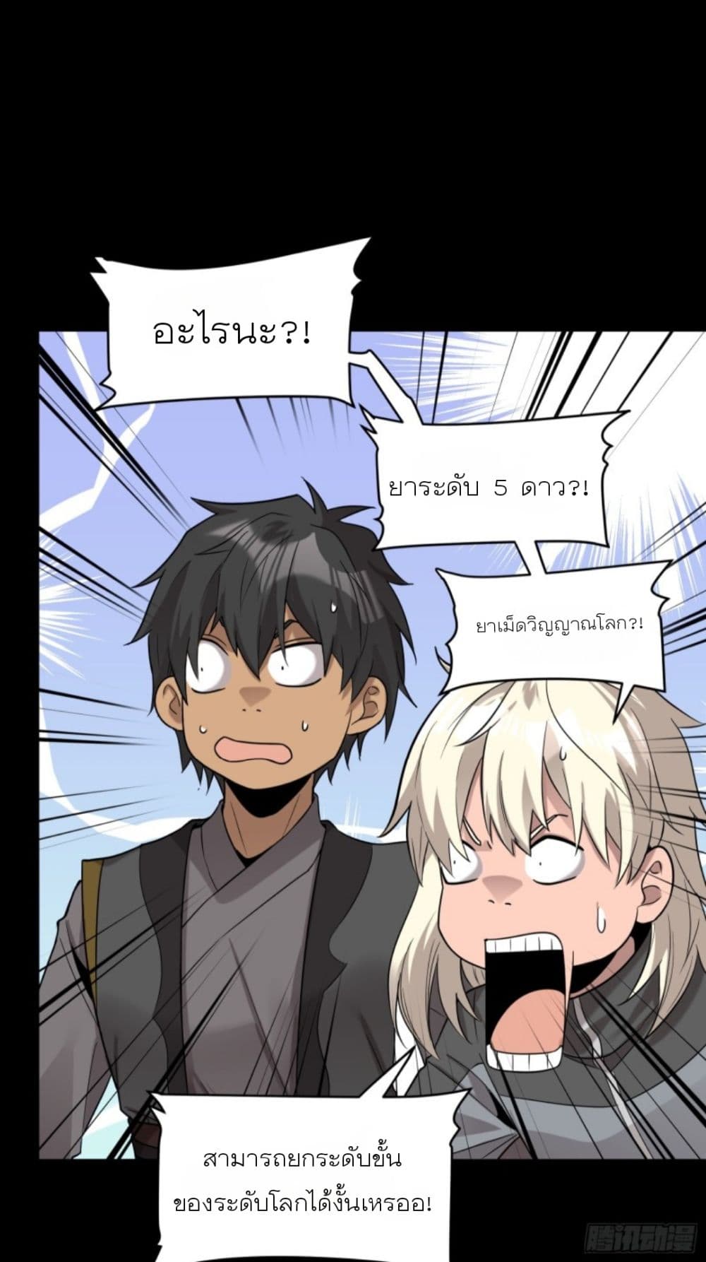 Legend of Star General page 30