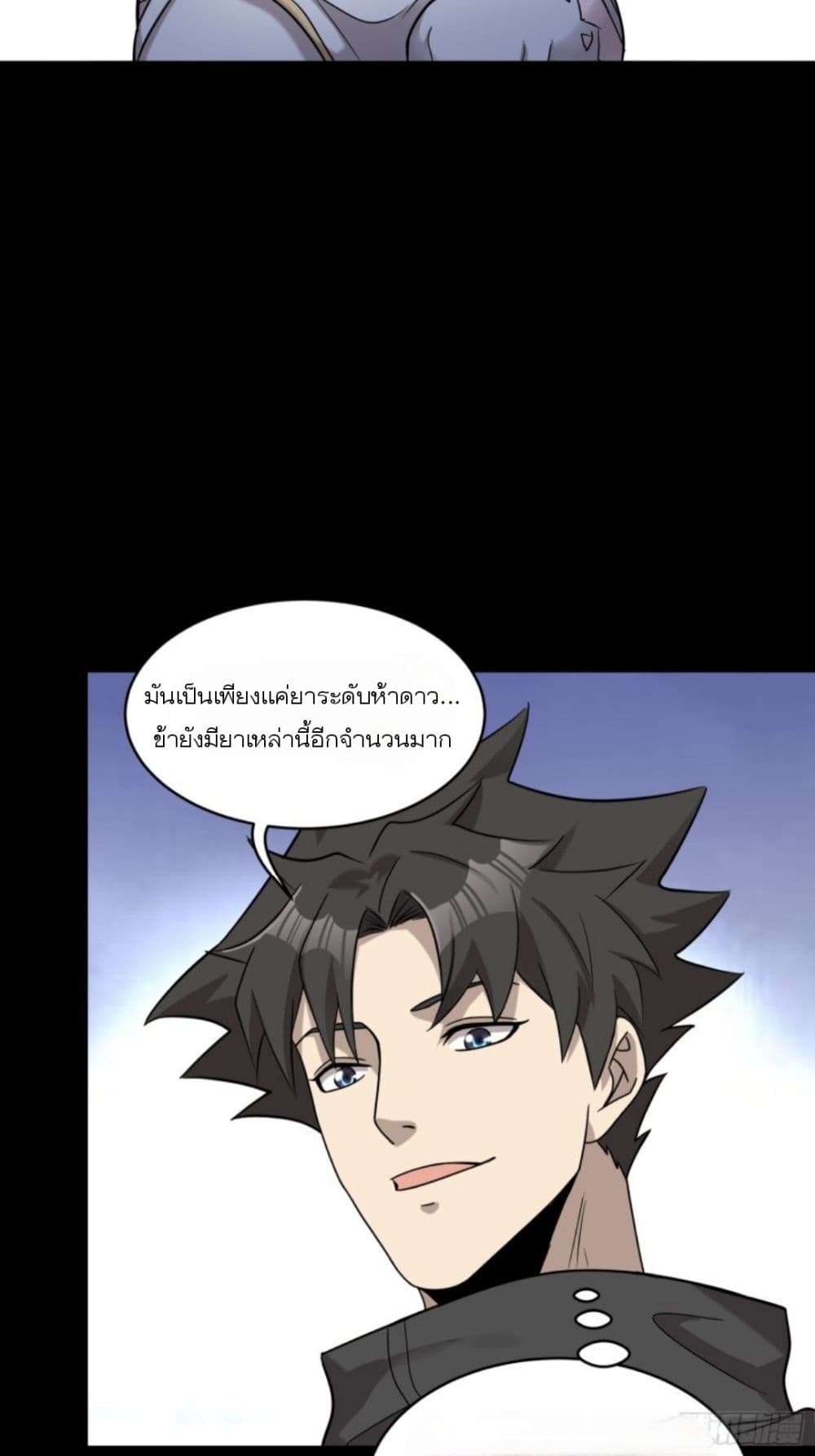 Legend of Star General page 32