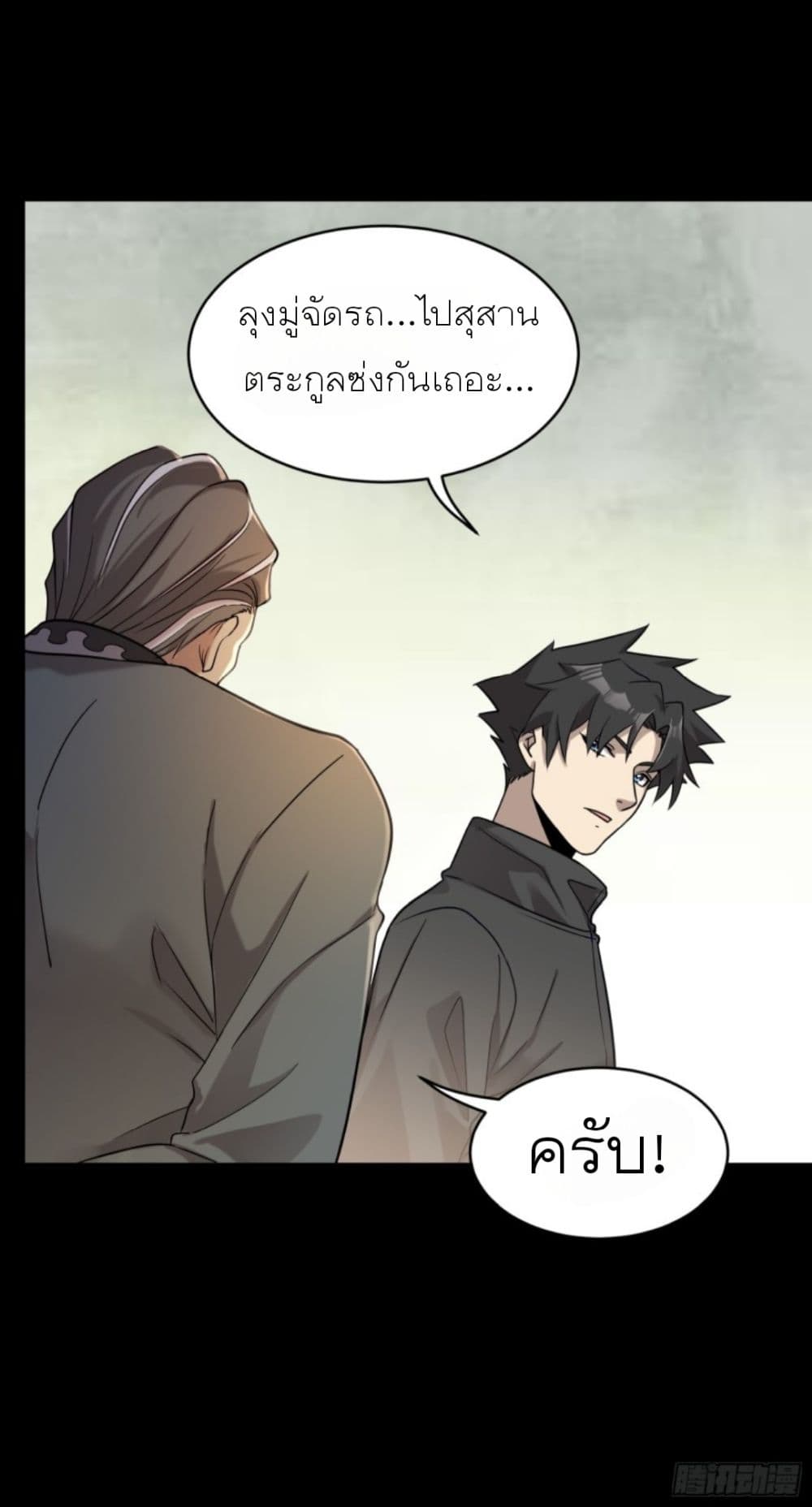 Legend of Star General page 37