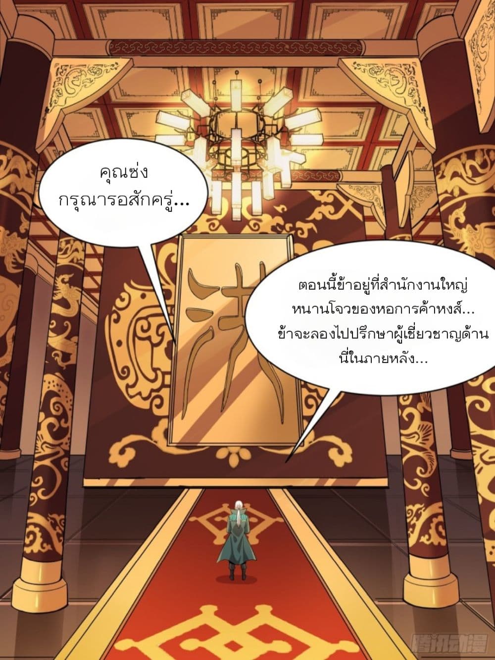 Legend of Star General page 50