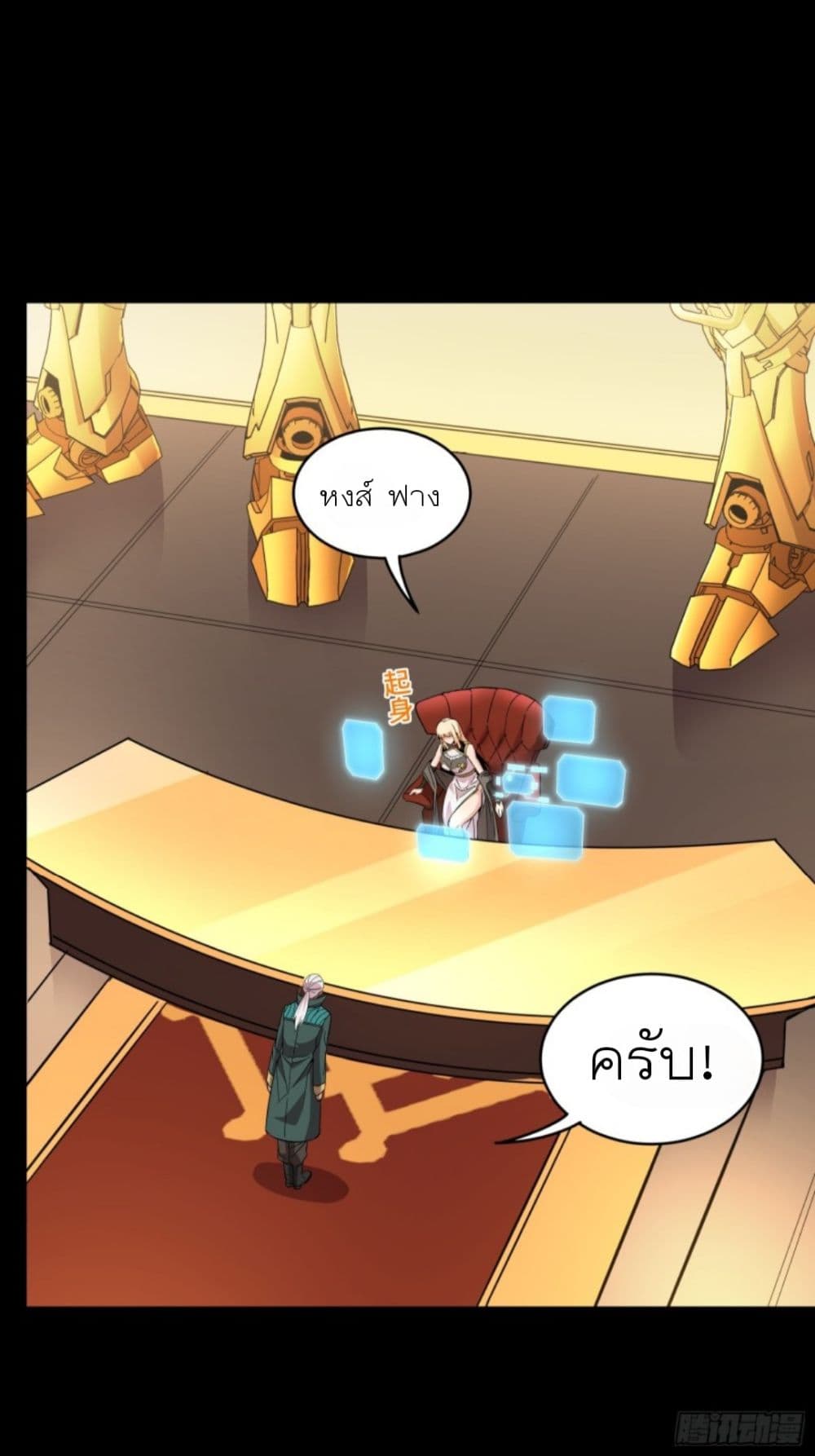 Legend of Star General page 62