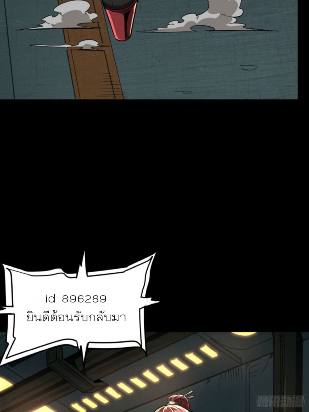 Legend of Star General page 17