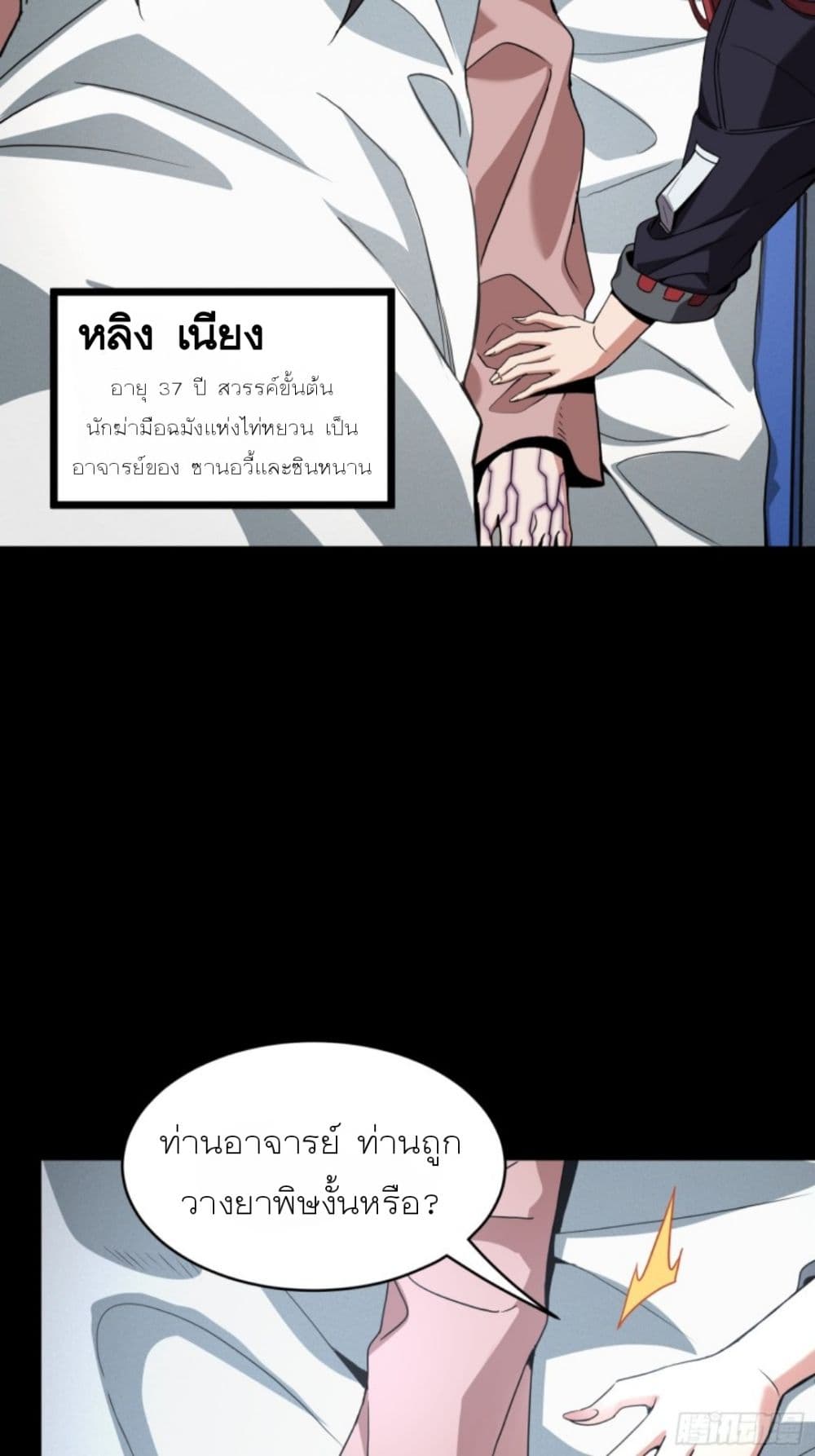 Legend of Star General page 39