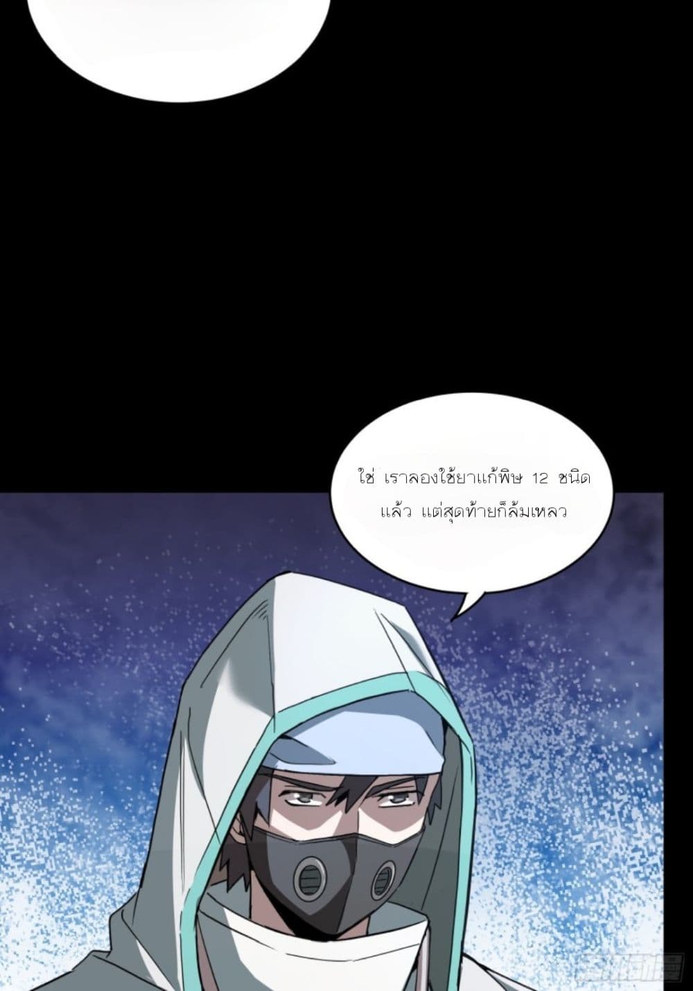 Legend of Star General page 43