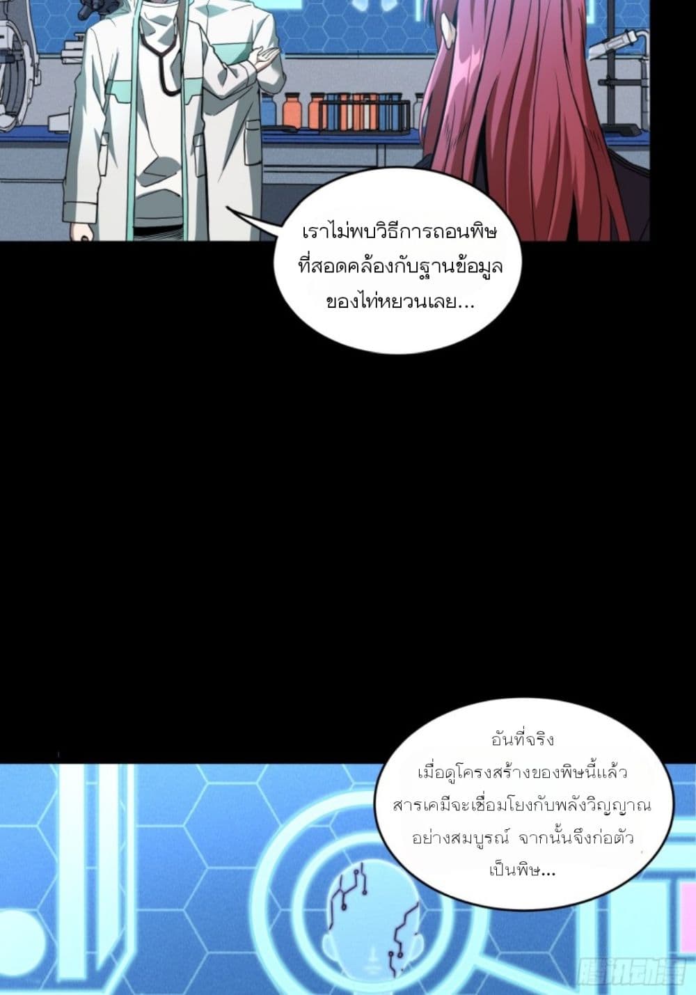 Legend of Star General page 45
