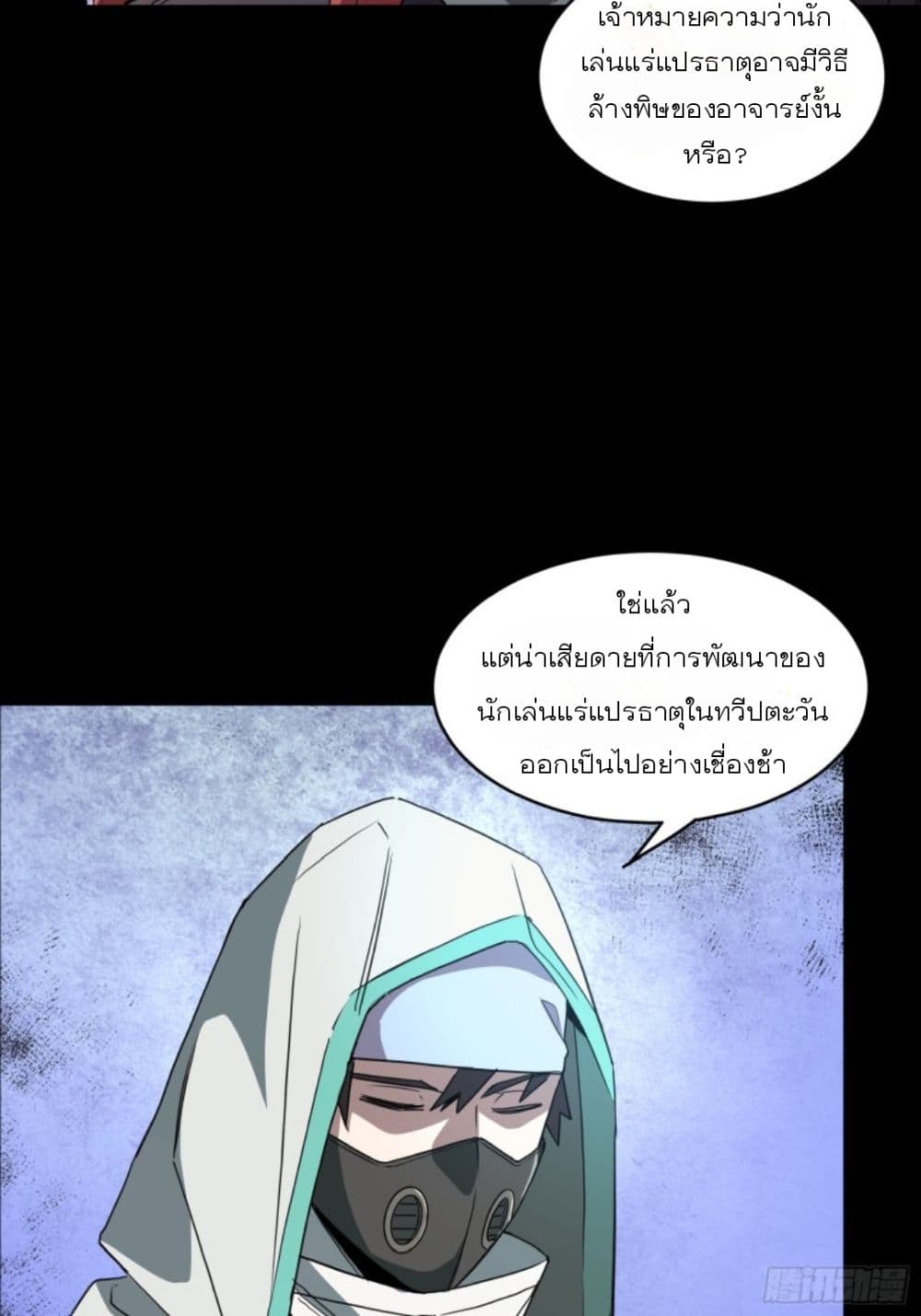 Legend of Star General page 48
