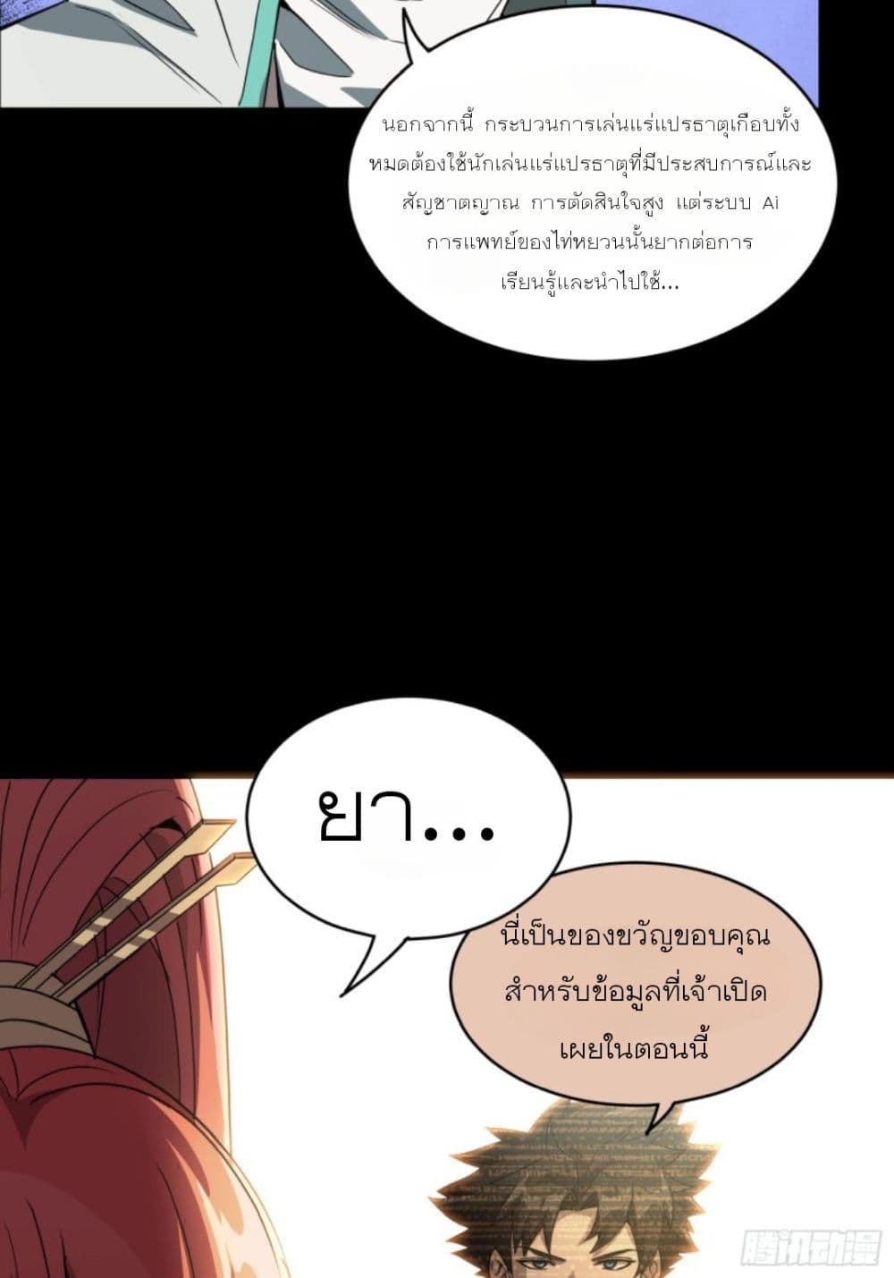 Legend of Star General page 49