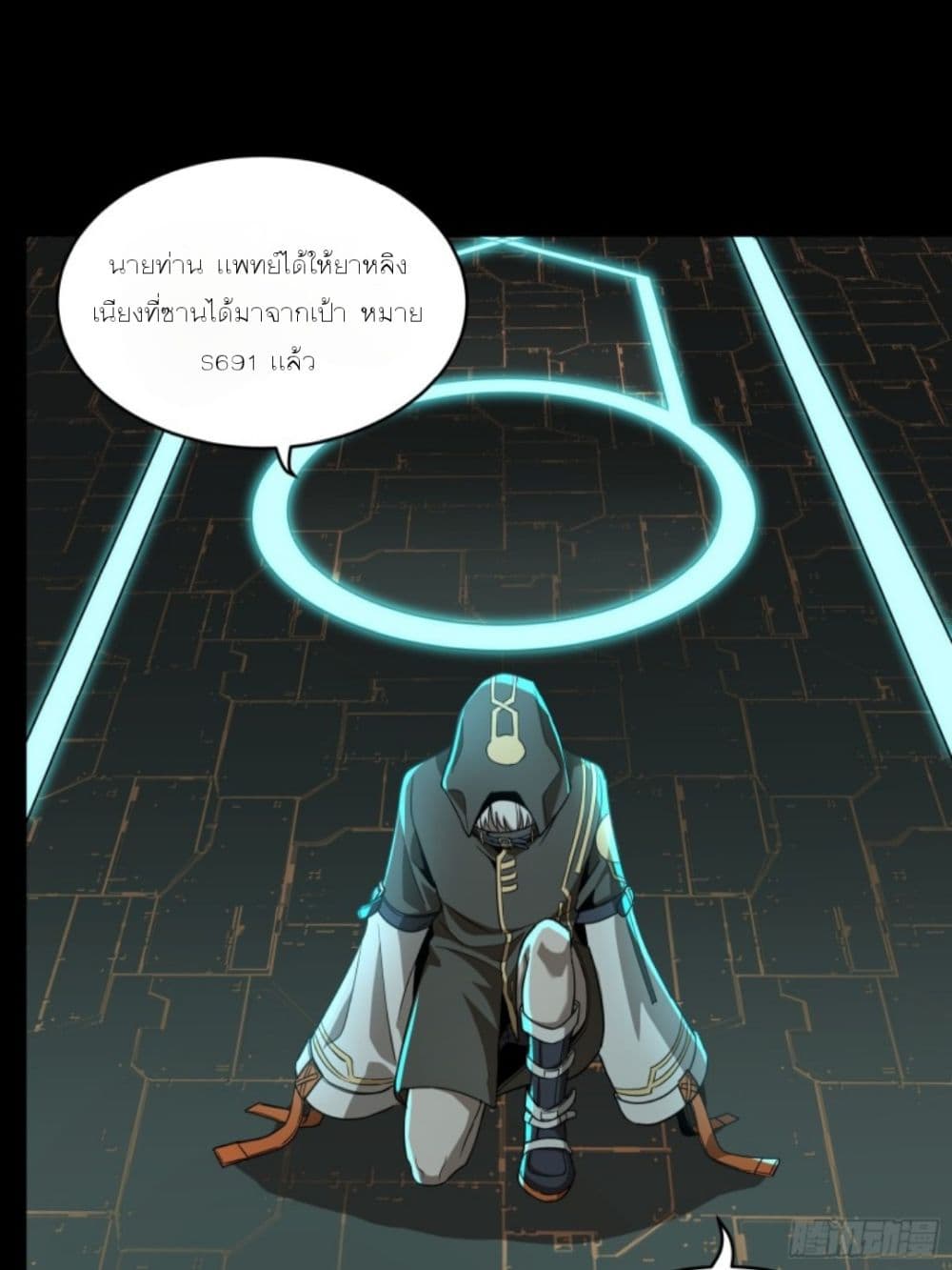 Legend of Star General page 79