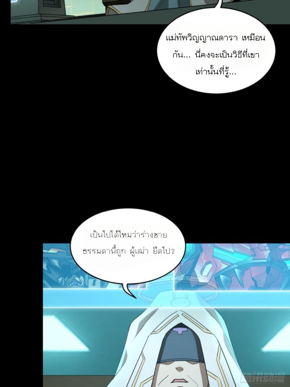 Legend of Star General page 83