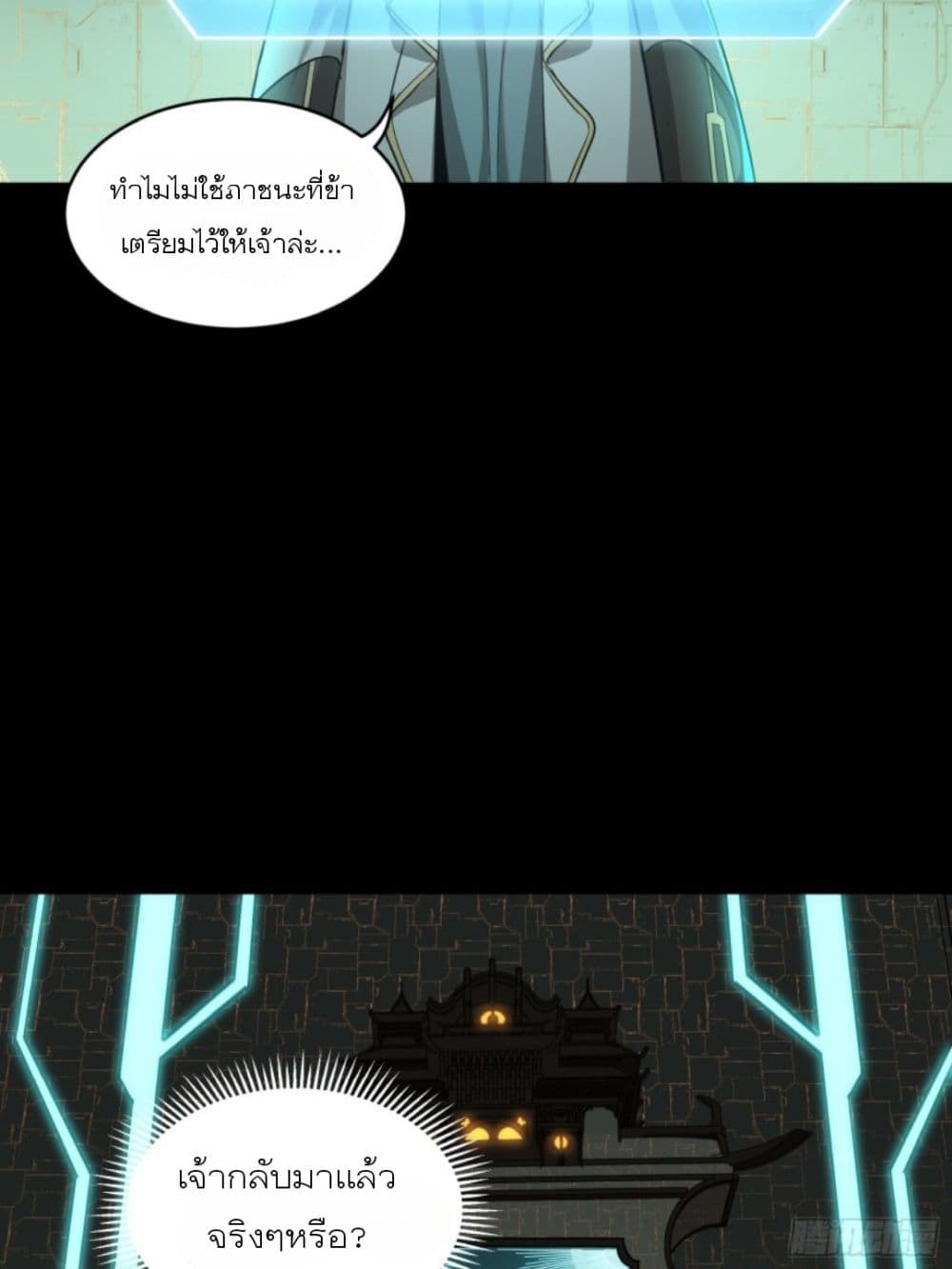 Legend of Star General page 86