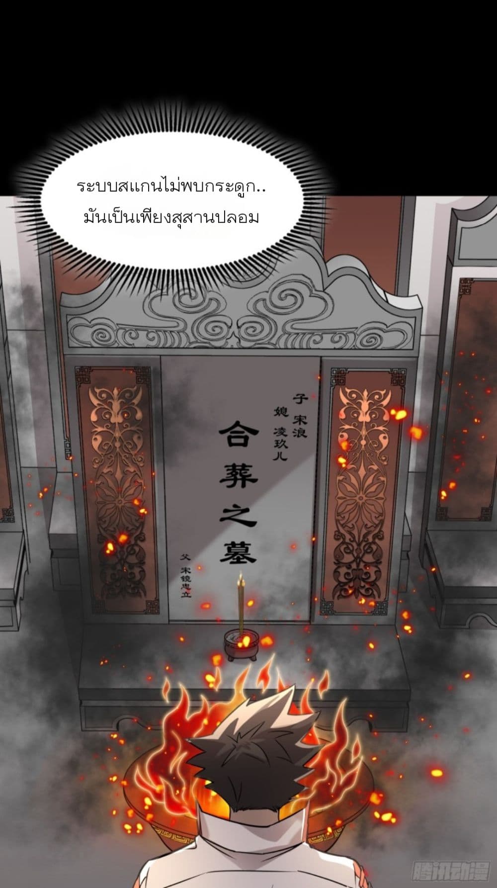Legend of Star General page 6