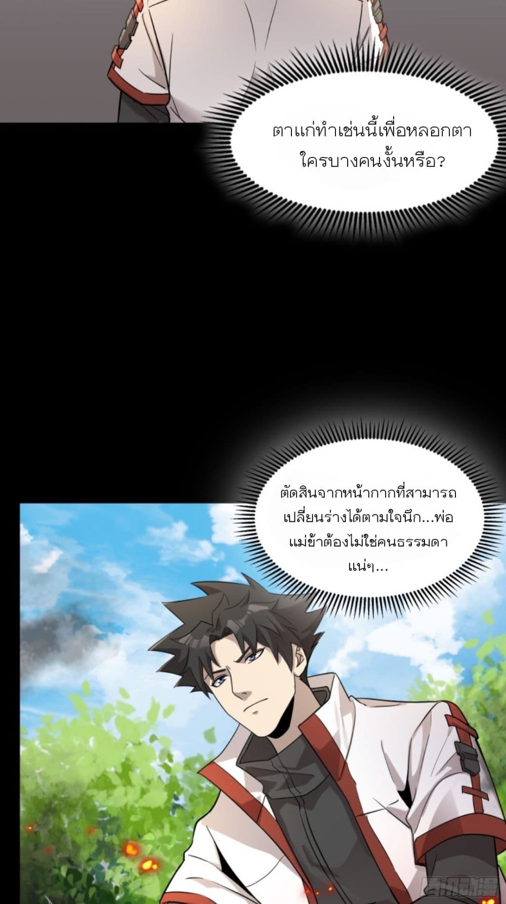 Legend of Star General page 7