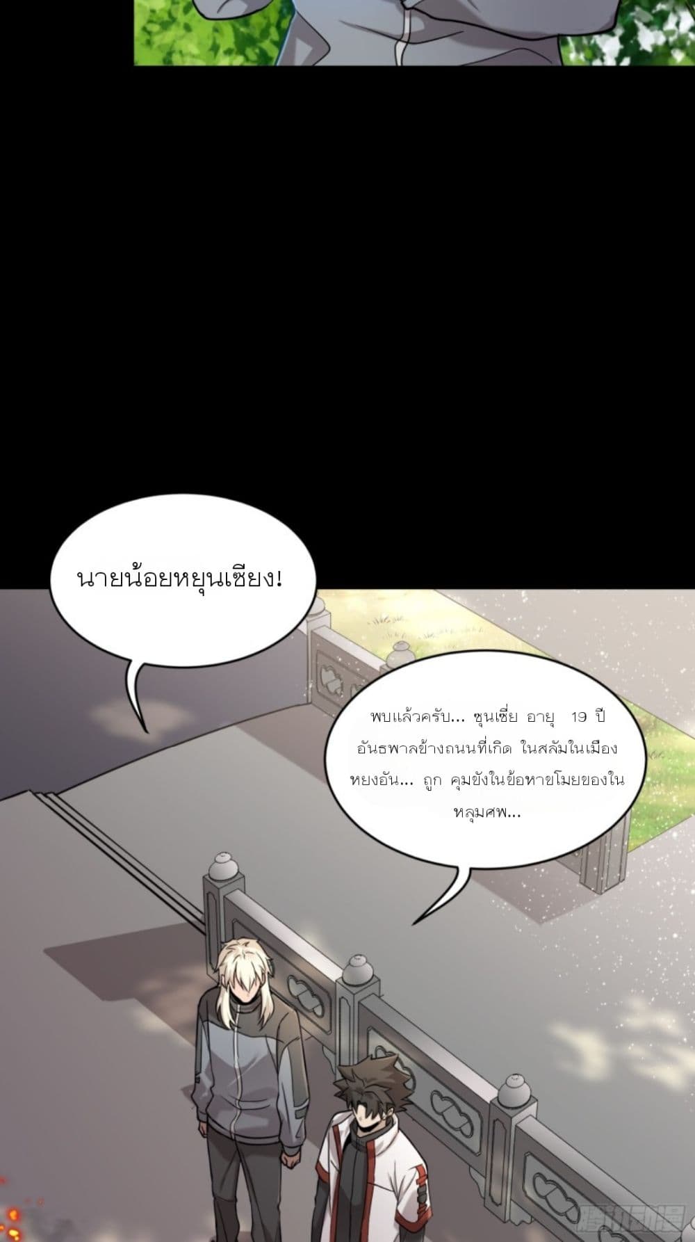 Legend of Star General page 10