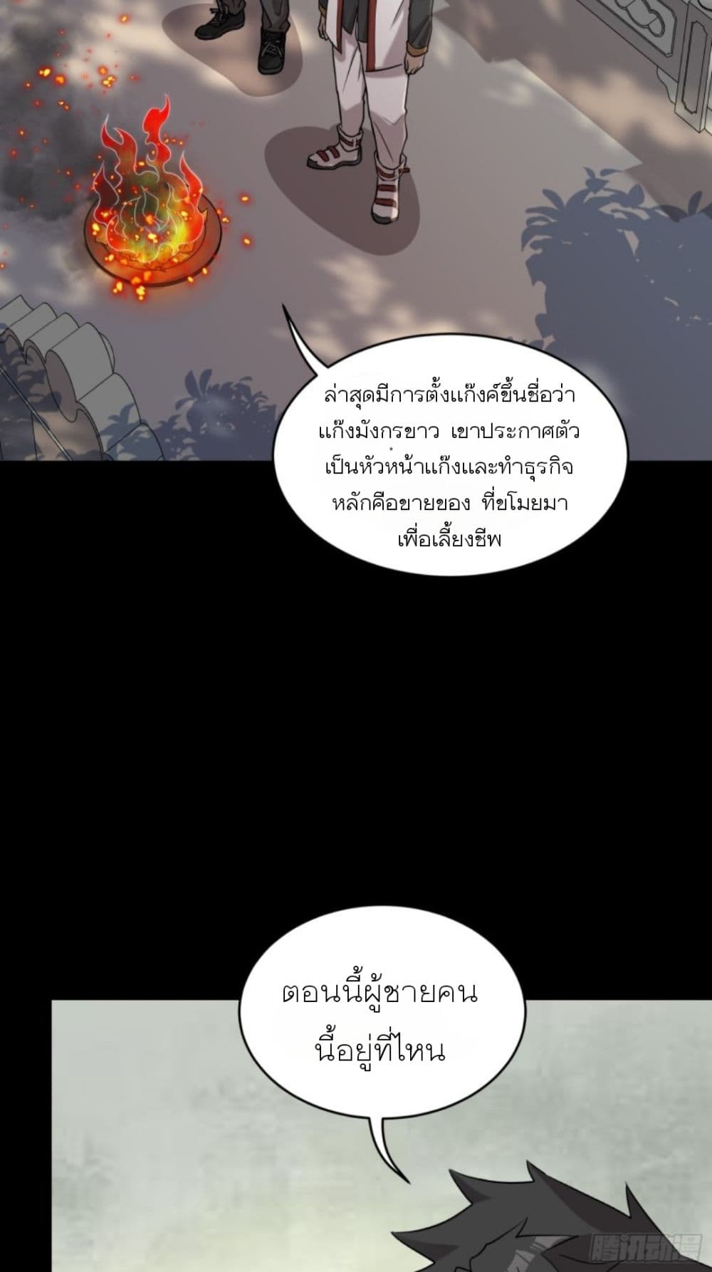 Legend of Star General page 11