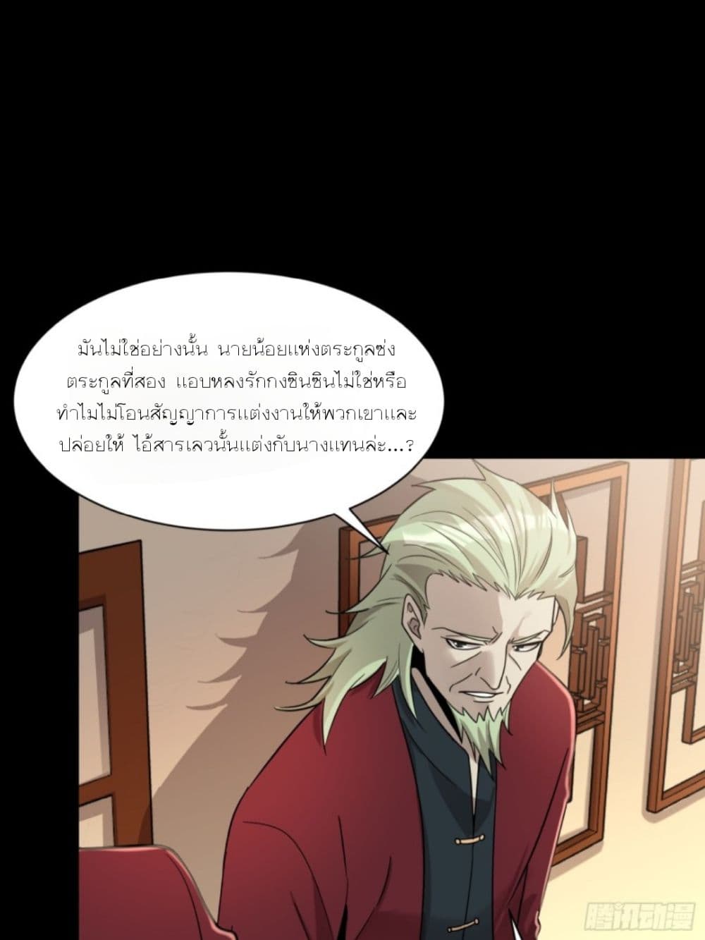 Legend of Star General page 18