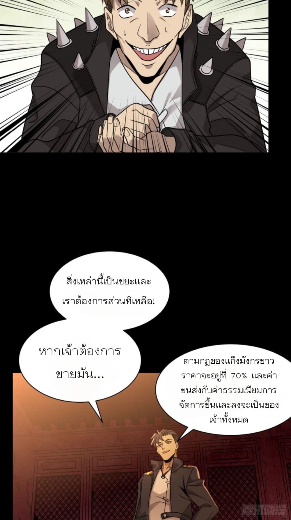 Legend of Star General page 41