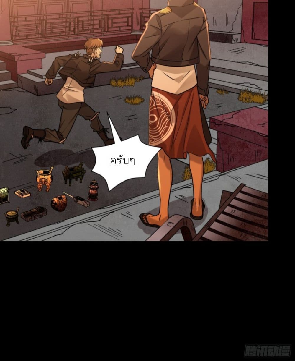 Legend of Star General page 43