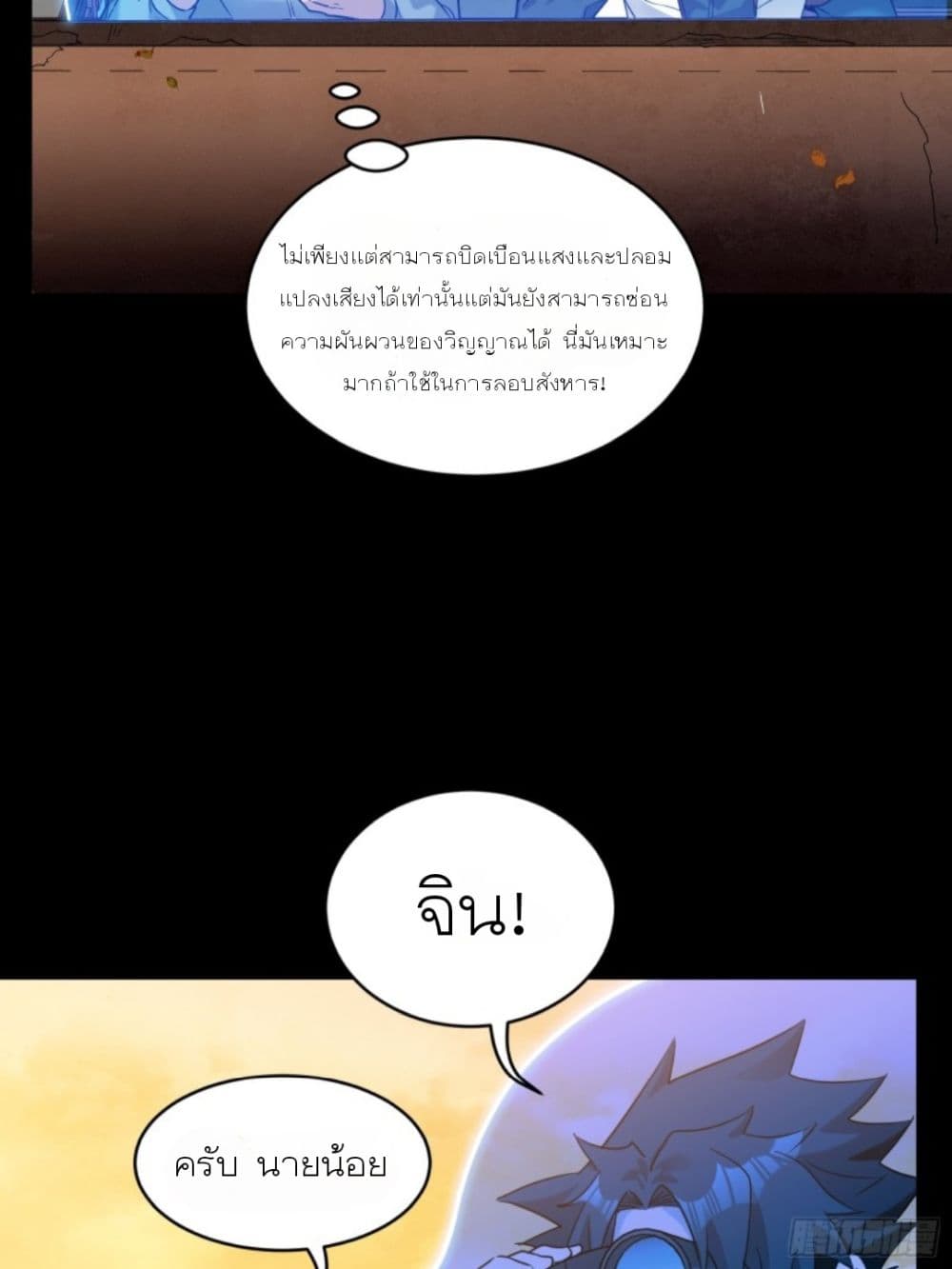 Legend of Star General page 49