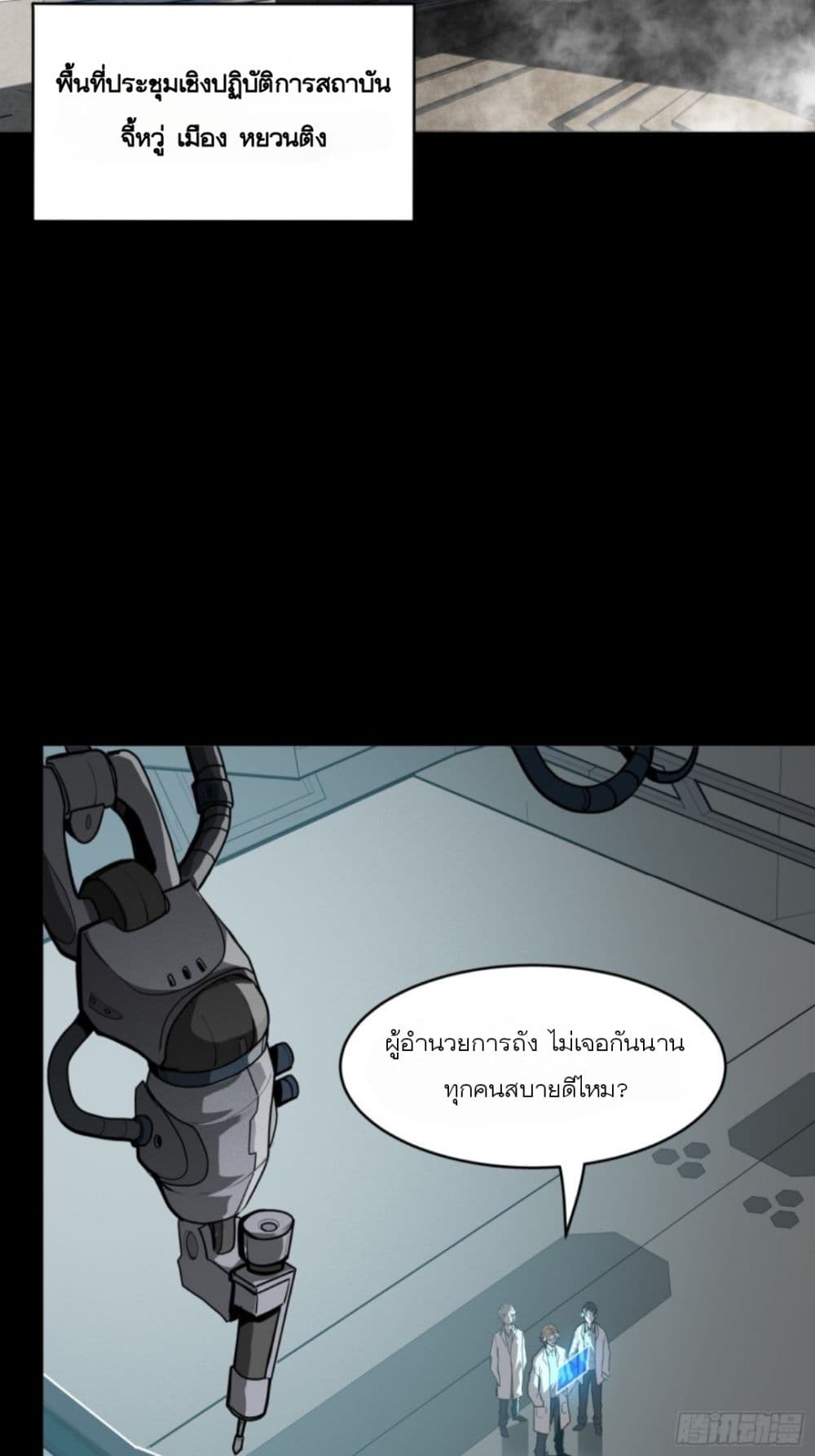 Legend of Star General page 3