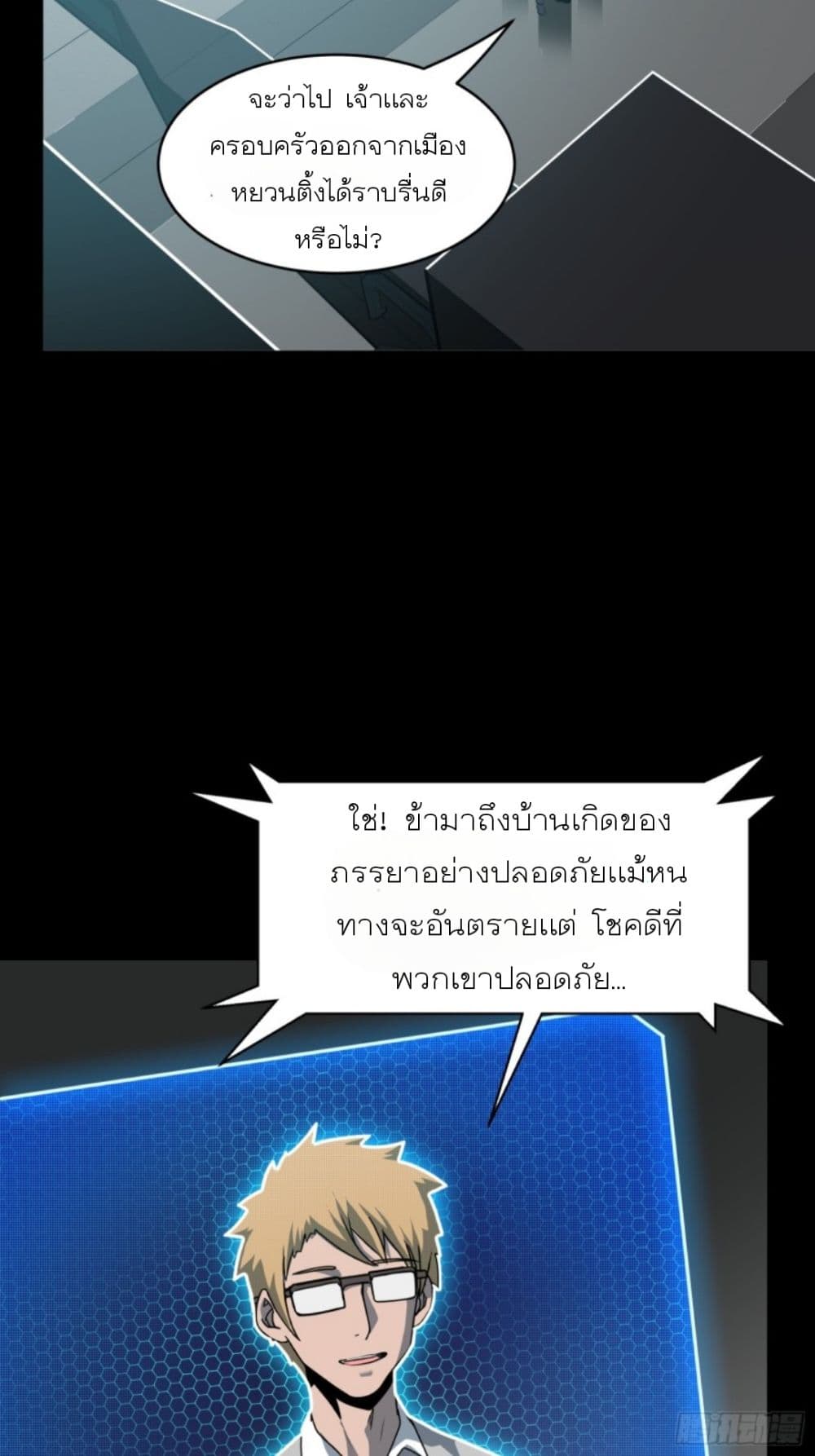 Legend of Star General page 4
