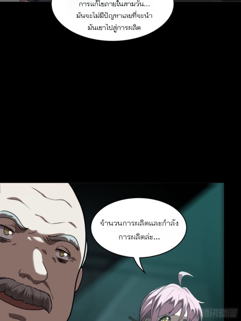 Legend of Star General page 10