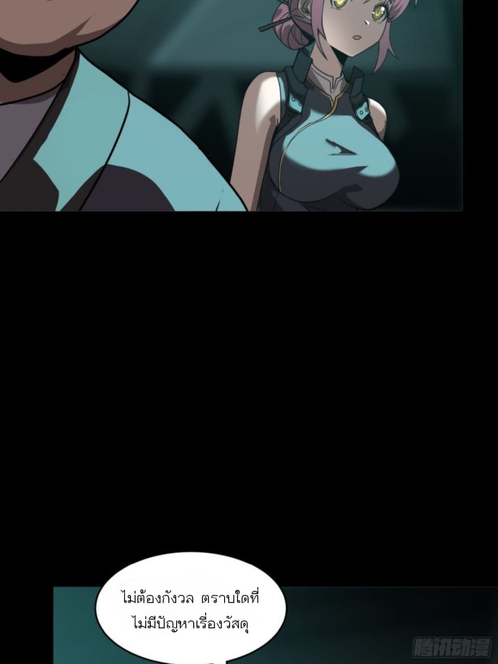 Legend of Star General page 11