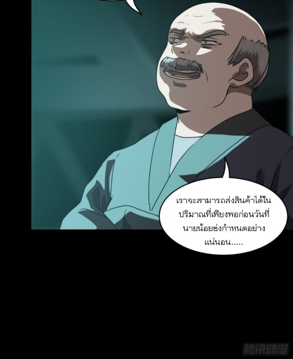 Legend of Star General page 12