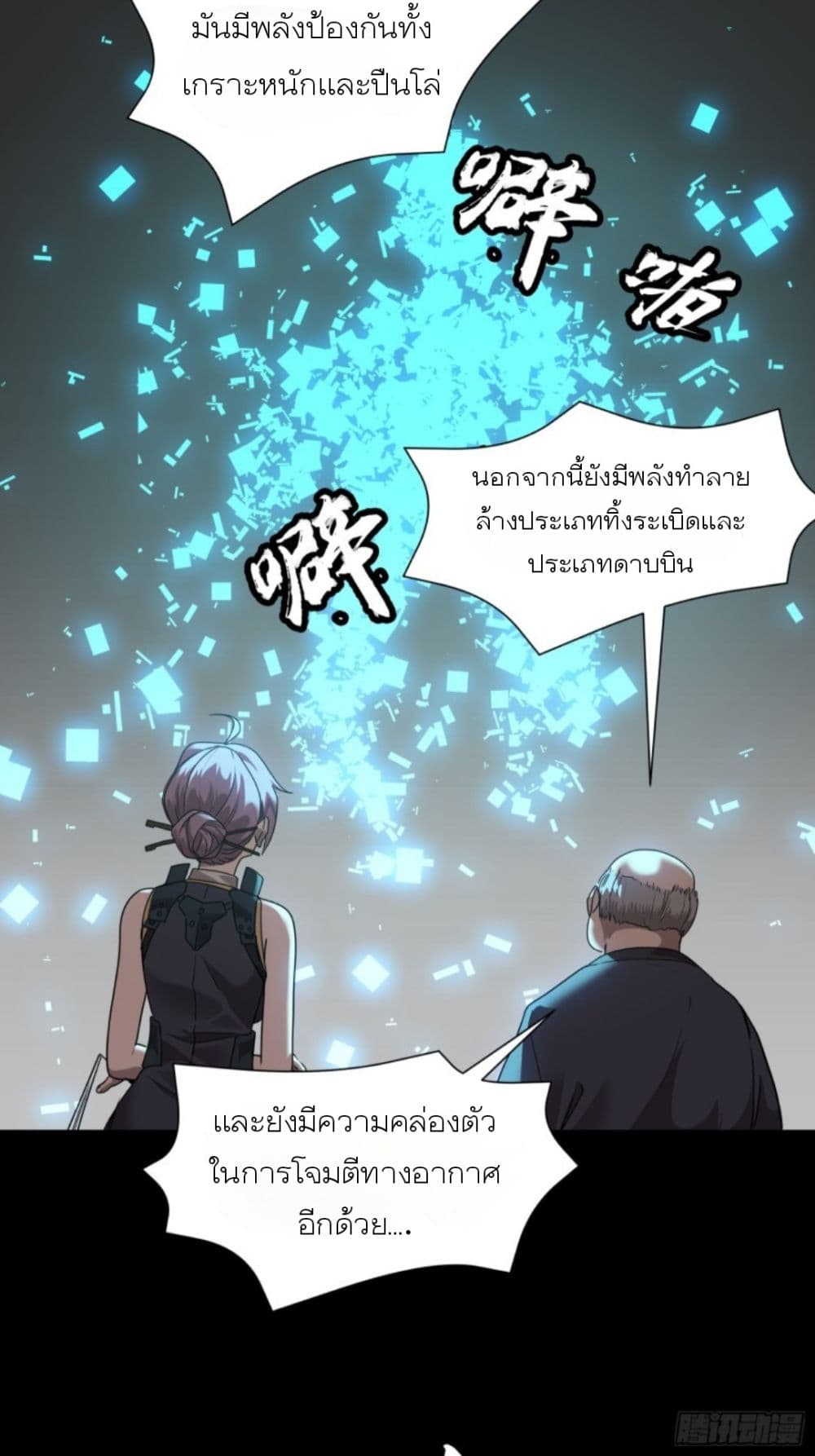 Legend of Star General page 15