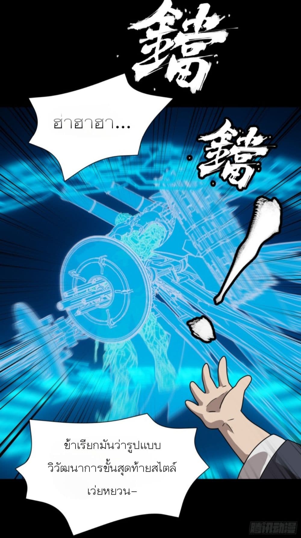 Legend of Star General page 16