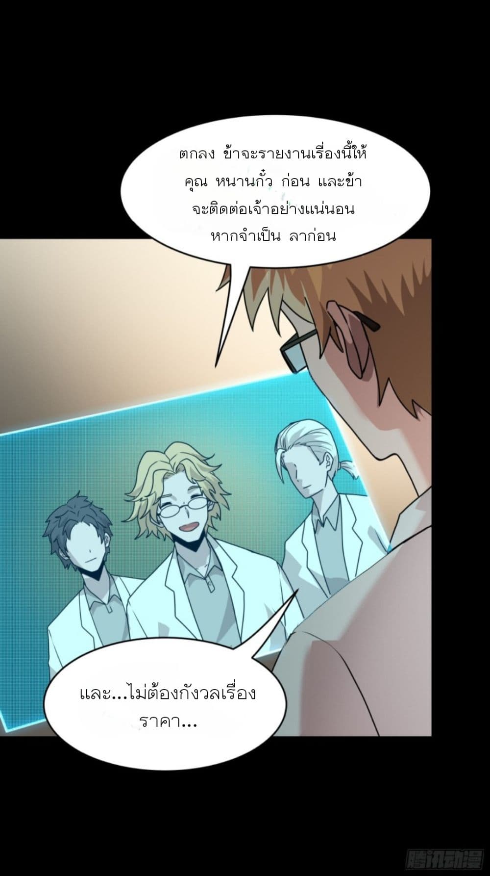 Legend of Star General page 23